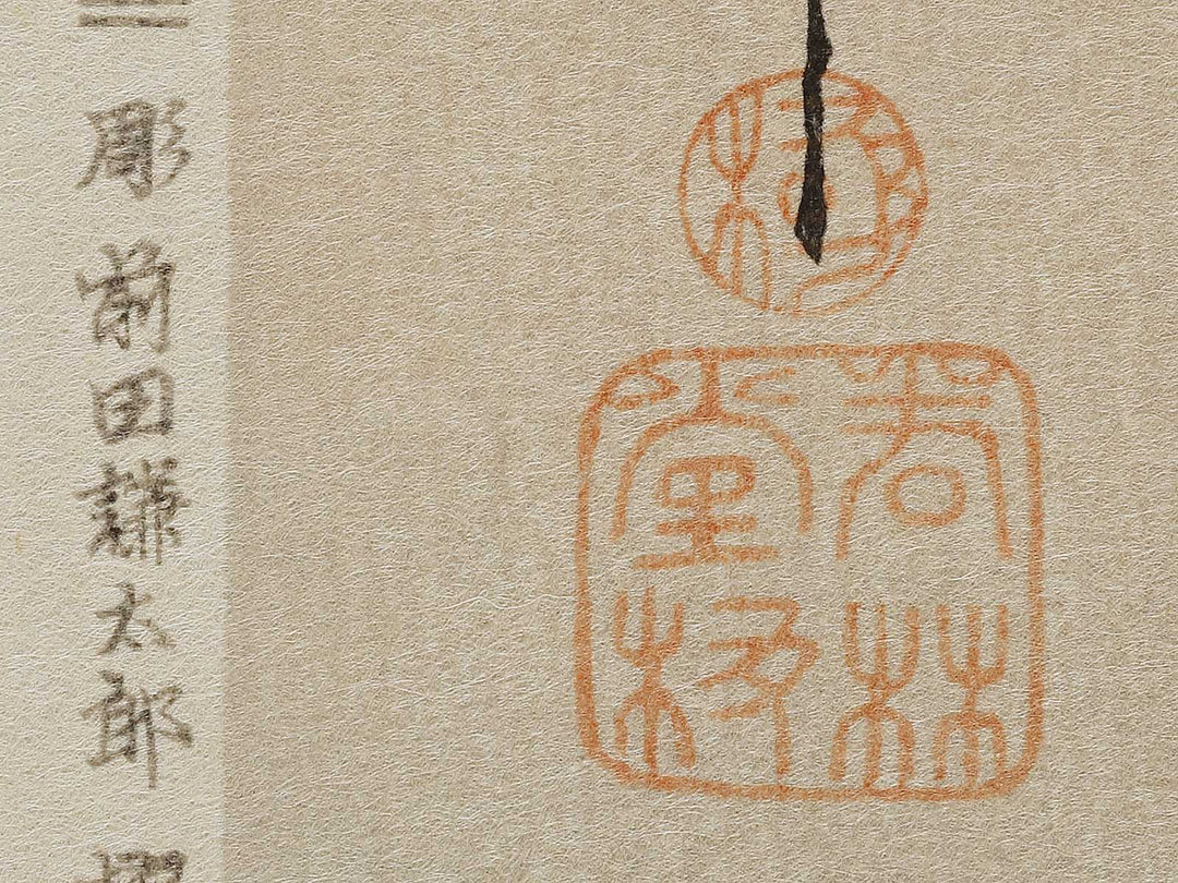 Sakura ni Saru by Utagawa Hiroshige, (Medium print size) / BJ328-167