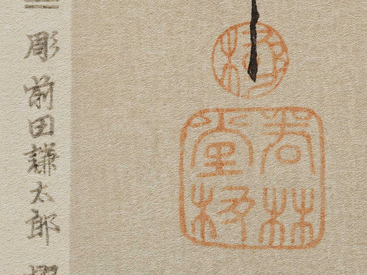 Sakura ni Saru by Utagawa Hiroshige, (Medium print size) / BJ328-167