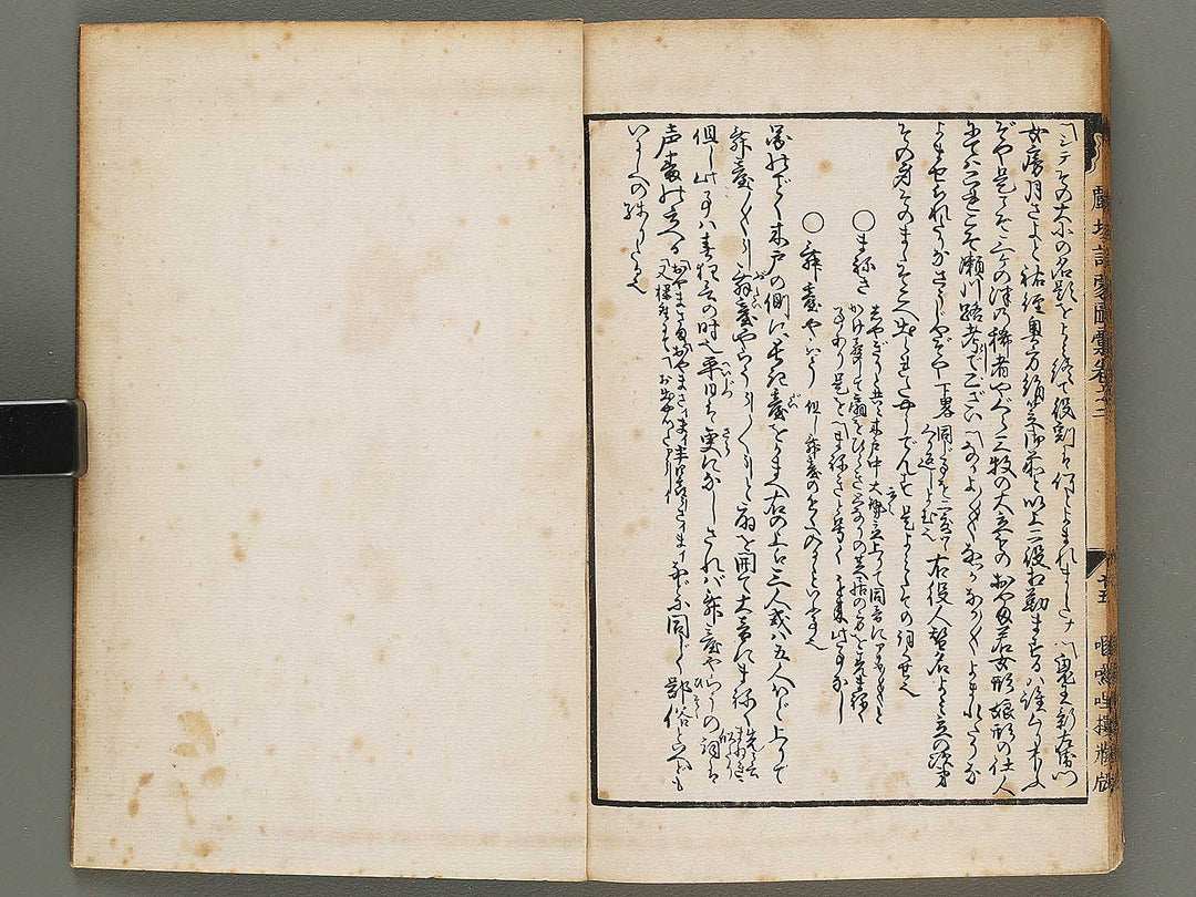 Shibai kinmo zui Volume 1 by Katsukawa Shunei, Utagawa Toyokuni / BJ293-944
