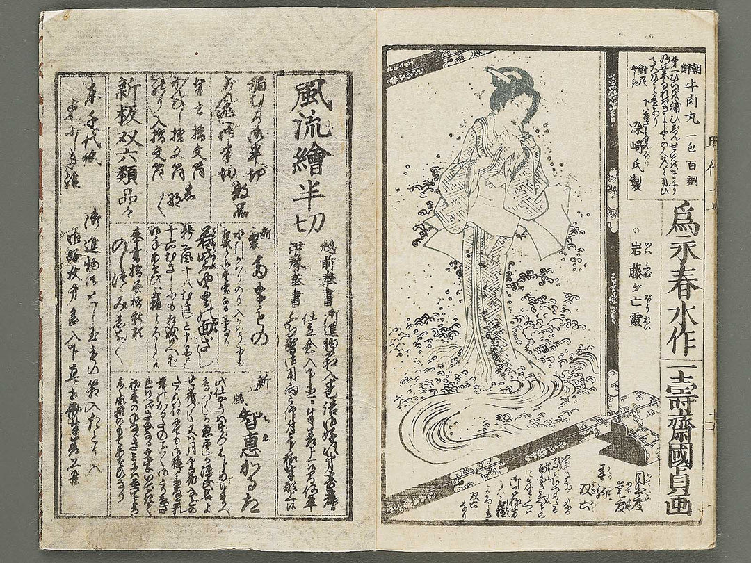 Hokusetsu bidan jidai kagami Volume 17, (Ge) by Ichijusai Kunisada / BJ317-849