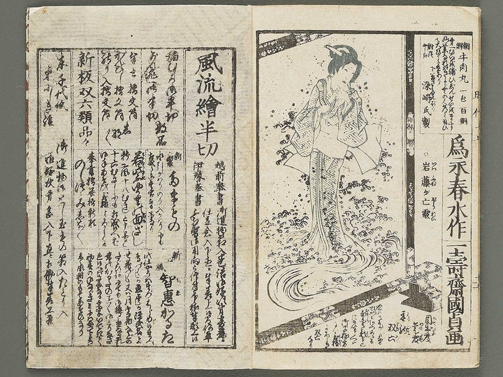 Hokusetsu bidan jidai kagami Volume 17, (Ge) by Ichijusai Kunisada / BJ317-849
