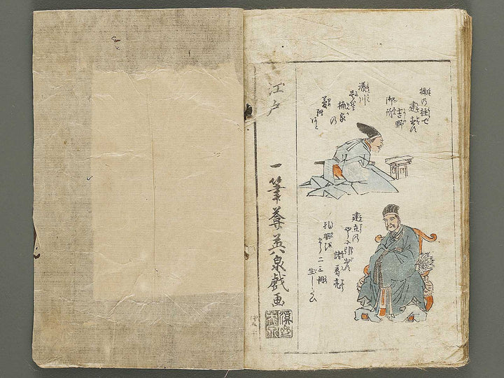 Shinji andon Volume 5 by Keisai Eisen / BJ333-536