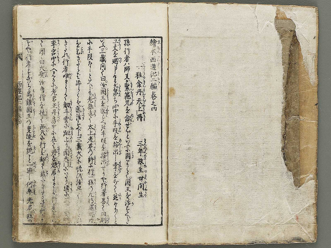 Ehon saiyuki zenden Part 2, Book 4 by Utagawa Toyohiro / BJ334-782