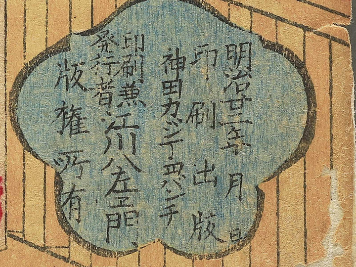 Public Viewing of Noh Performance on an Auspicious Day from the series Onko higashi no hana by Yoshu Chikanobu / BJ342-377