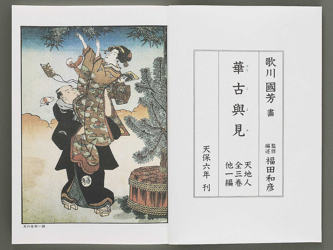 Ezoshi Hanagoyomi Volume 7 by Utagawa Kuniyoshi / BJ346-458