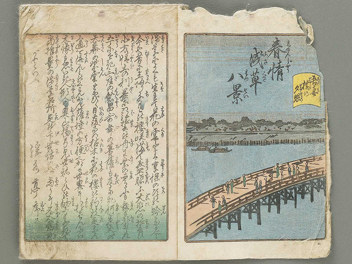 Shunjo Asakusa hakkei (Chu) / BJ330-771