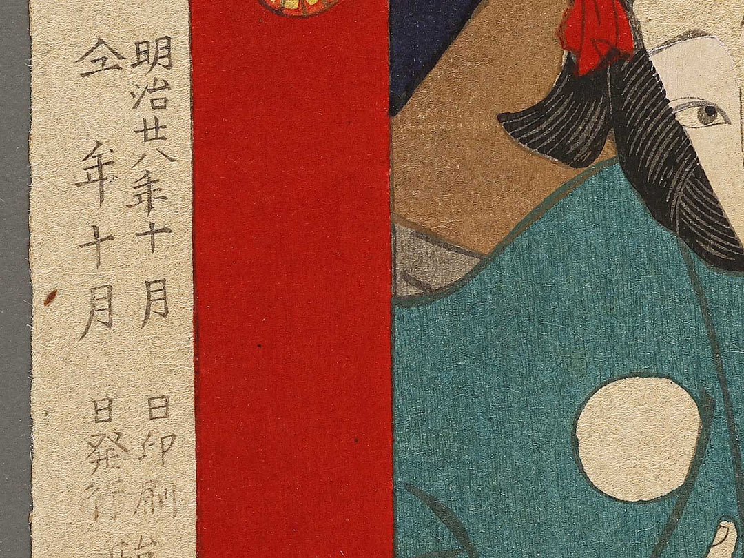 Shintomiza nakamaku itsukagawari by Toyohara Kunichika / BJ335-055