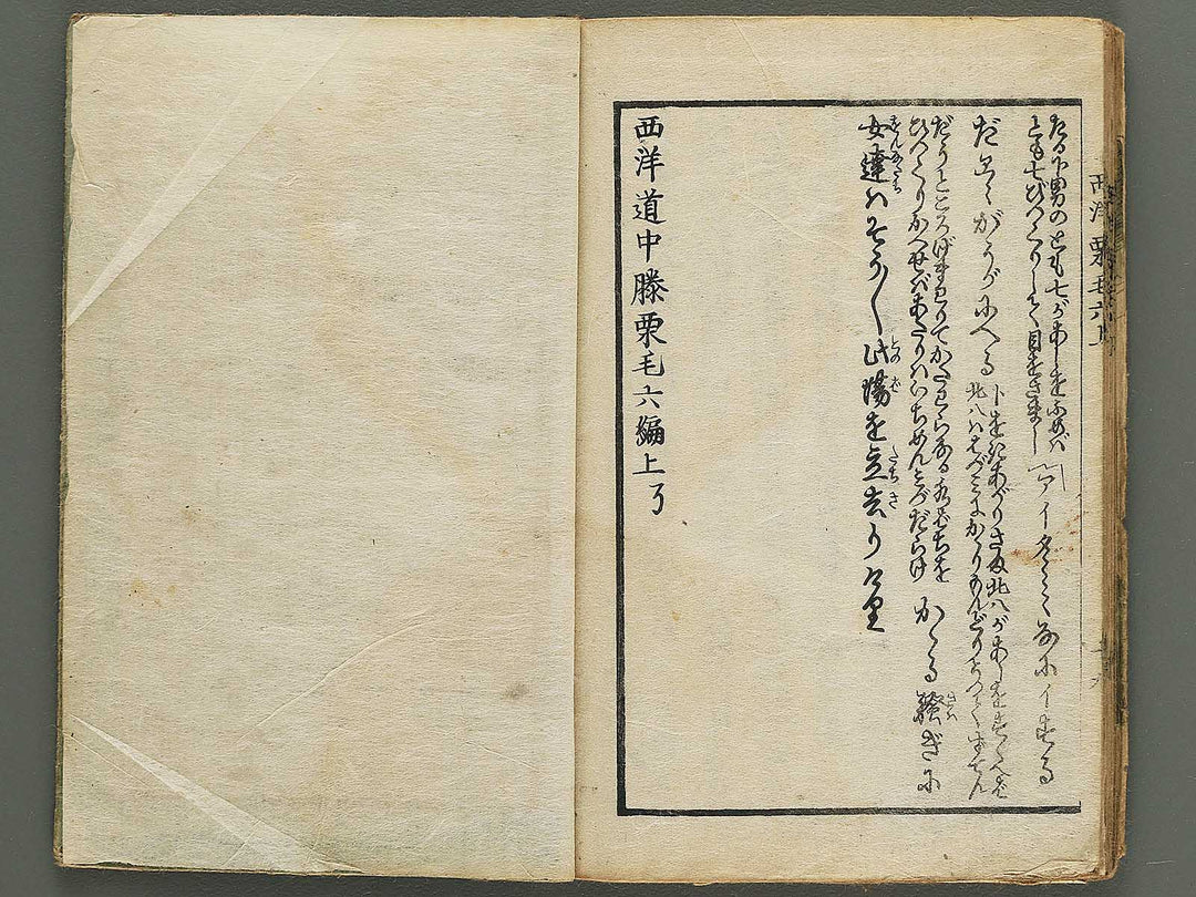 Seiyo dochu hizakurige Volume 6, (Jo) by Ochiai Yoshiiku / BJ348-355