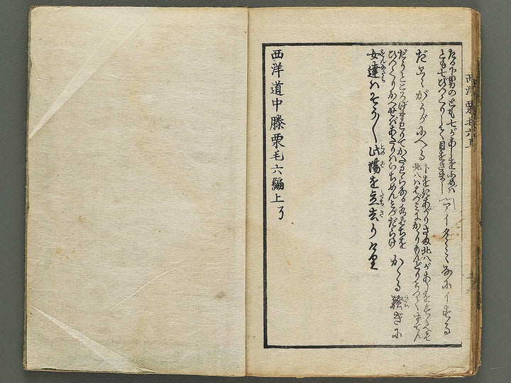 Seiyo dochu hizakurige Volume 6, (Jo) by Ochiai Yoshiiku / BJ348-355