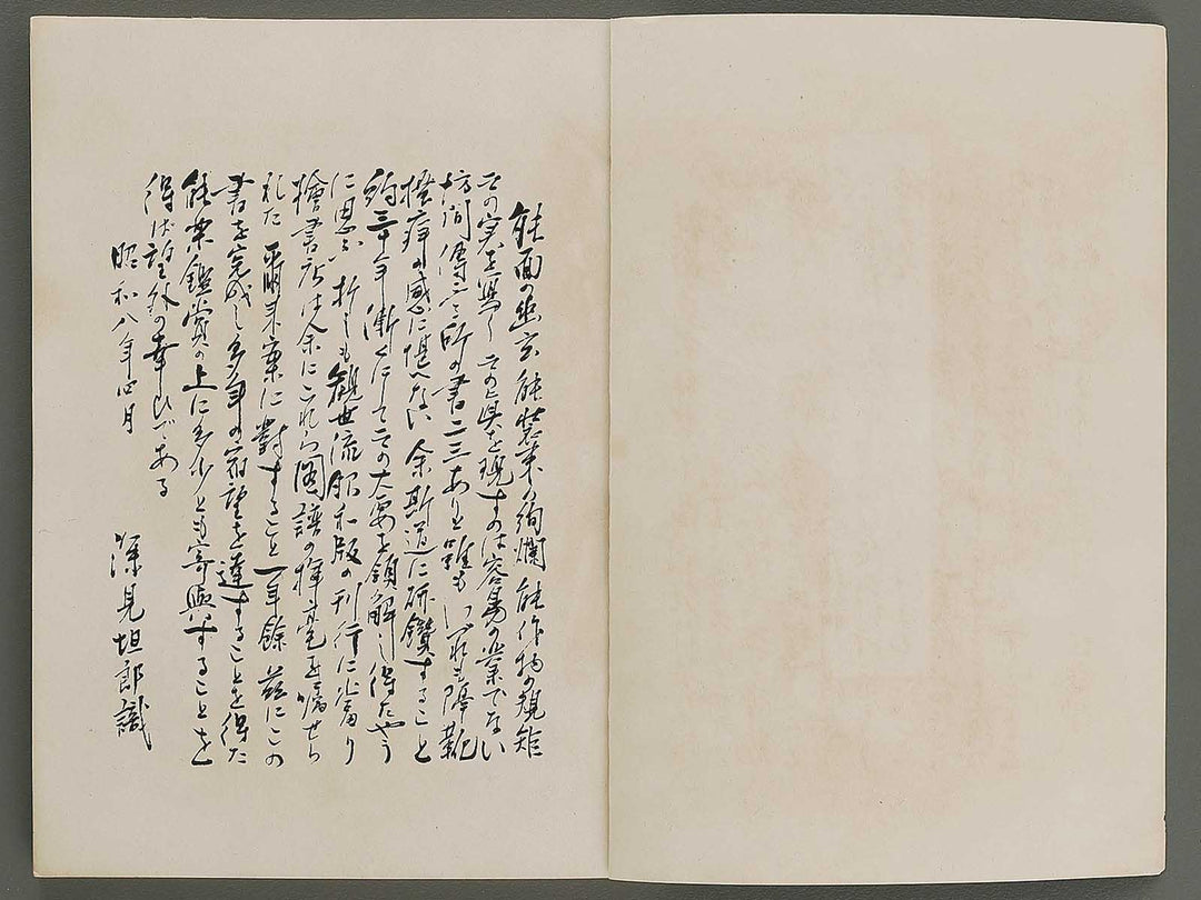 Nogaku guso seika / BJ321-013