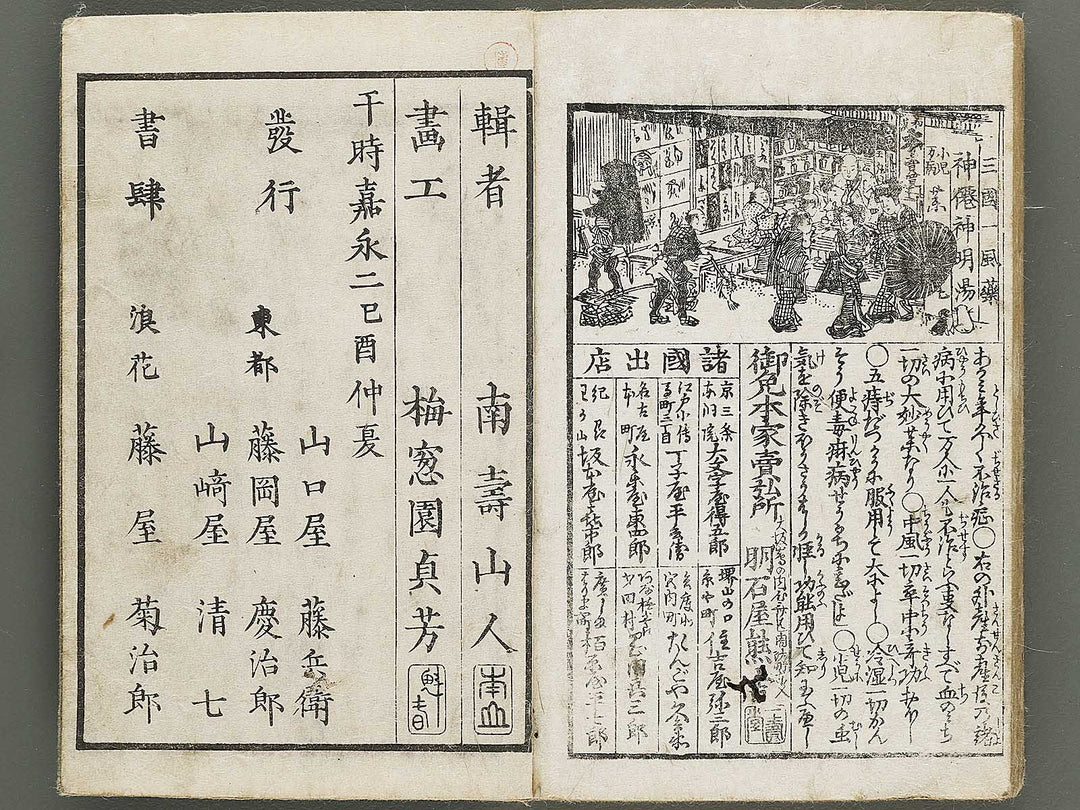 Gahon eiketsu meimeiden by Utagawa Sadayoshi / BJ333-326
