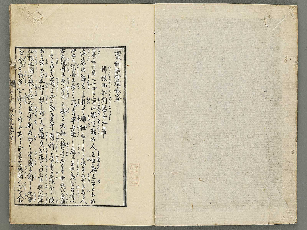 Kaigai shinwa shui Volume 5 / BJ353-654
