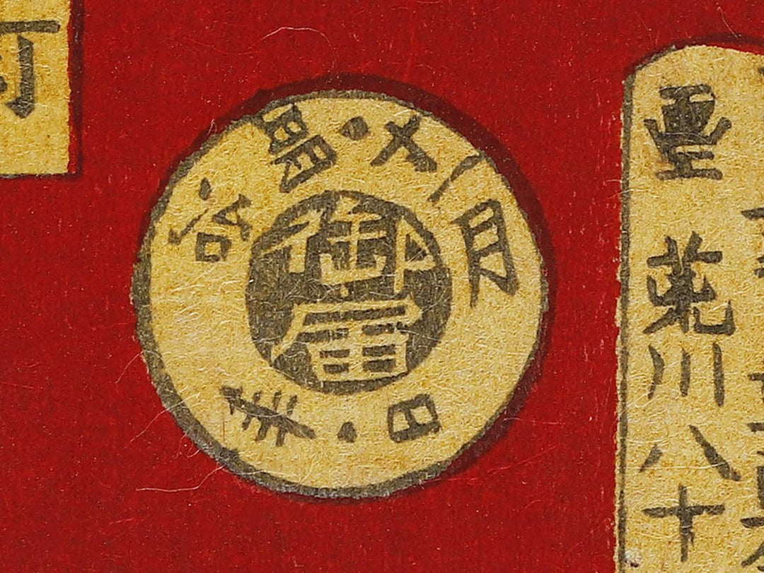 Ataru hanagata goshiki sakiwake by Toyohara Kunichika / BJ336-112