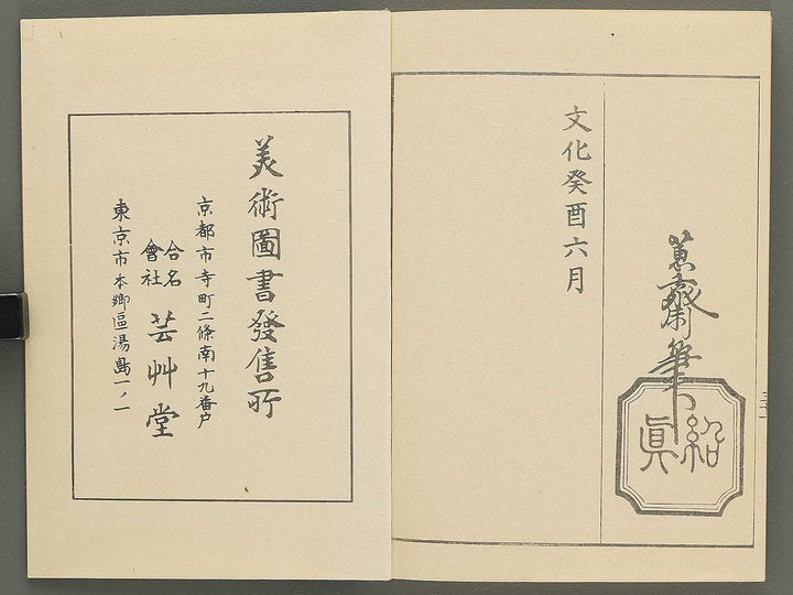 Jinbutsu ryakugashiki by Kuwagata Keisai / BJ348-117