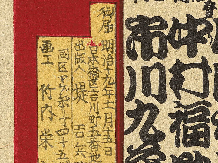 Meiji nijunen kyukin tsuki Eiyu suikoden by Baido Kunimasa / BJ347-739