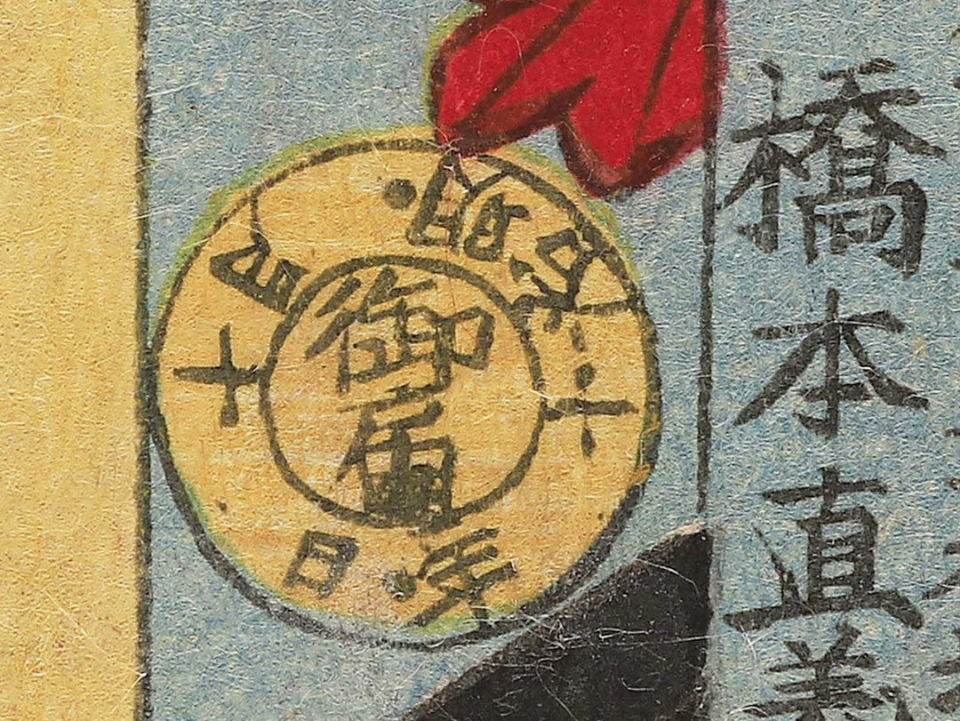 Koyokan butai biraki no zu by Yoshu Chikanobu / BJ347-991