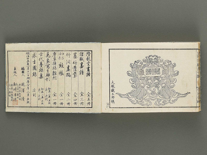 Kodai monyoshu Volume 2 / BJ333-263