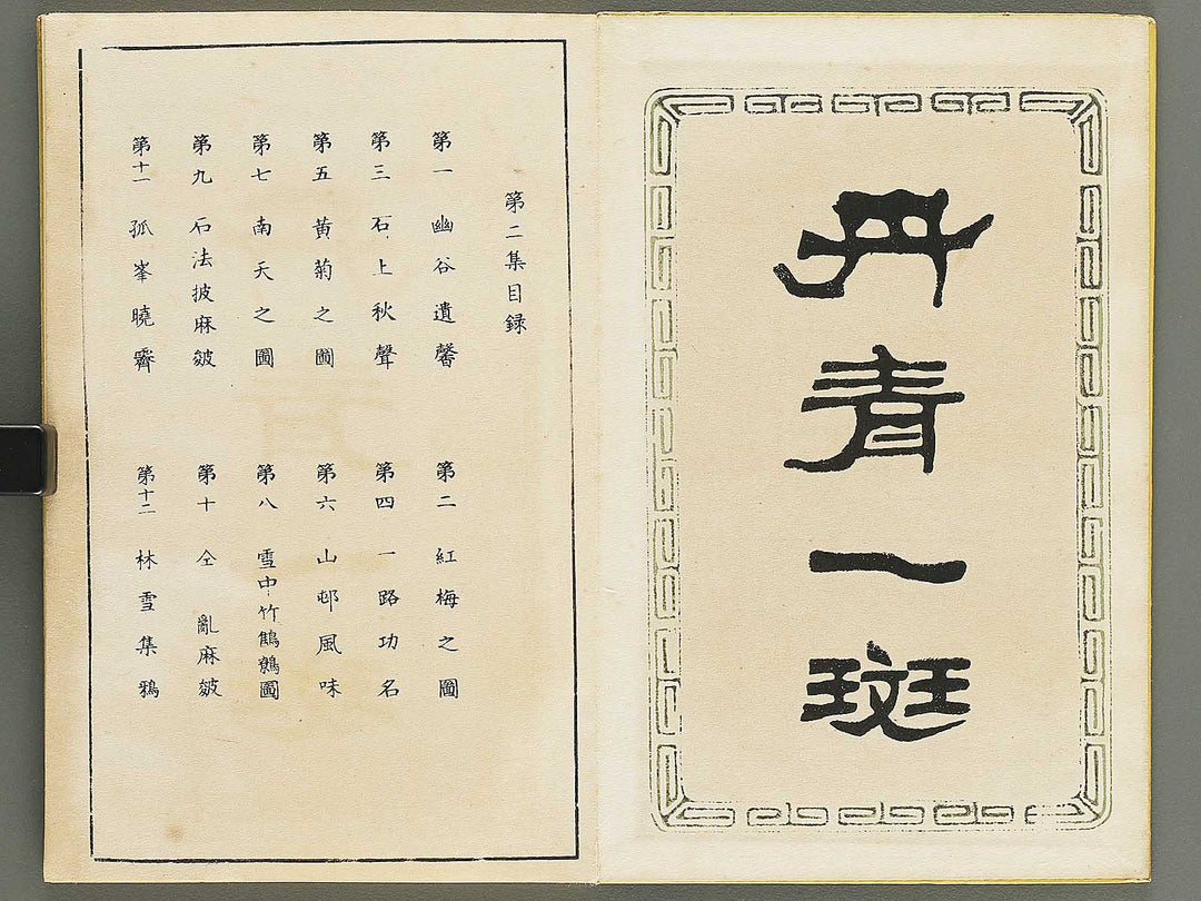 Tansei ippan Volume 2 by Taki Katei / BJ347-886