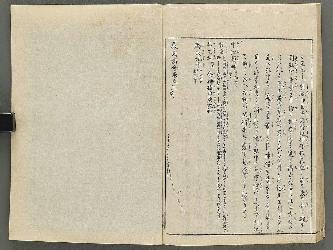 Itsukushima zue Volume 3 by Yamano Shunbosai / BJ345-219