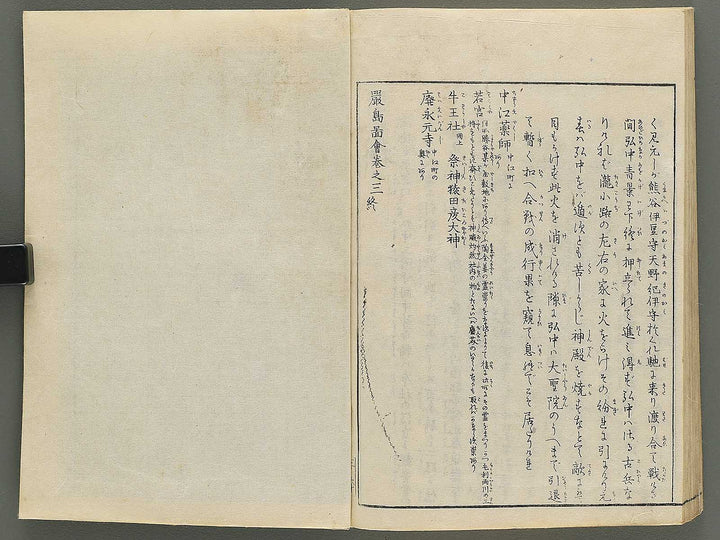 Itsukushima zue Volume 3 by Yamano Shunbosai / BJ345-219