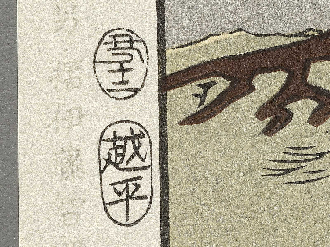 Maiko Beach from the series Famous Views of the Sixty-odd Provinces by Utagawa Hiroshige, (Large print size) / BJ334-040