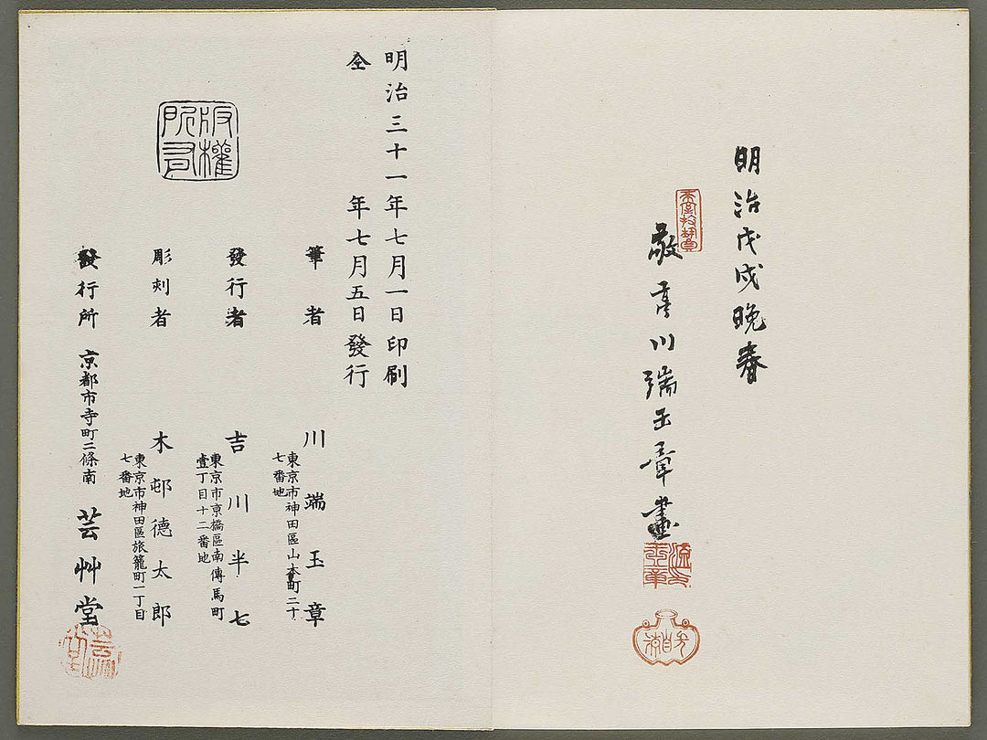 Shuga hyakudai Volume 3 by Kawabata Gyokusho / BJ333-557