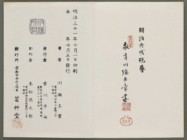 Shuga hyakudai Volume 3 by Kawabata Gyokusho / BJ333-557