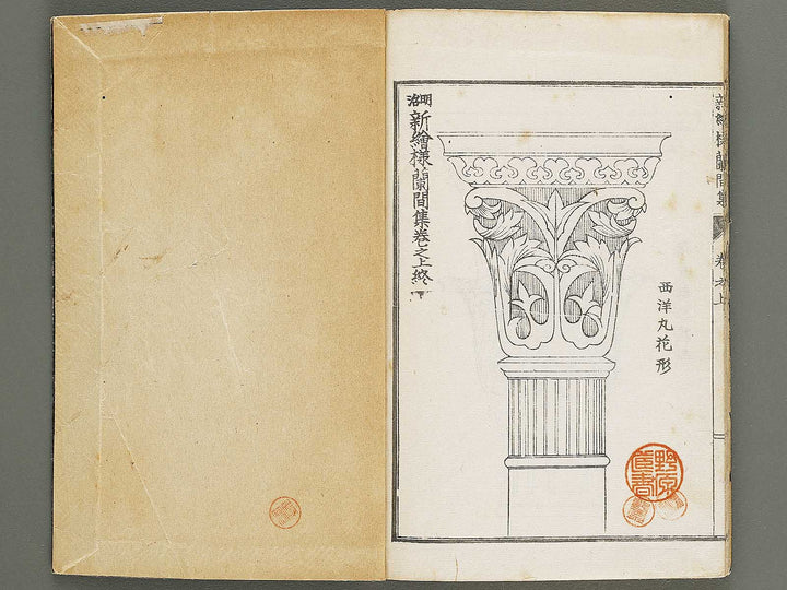 Shin eyo ranmashu (Jo) / BJ333-844