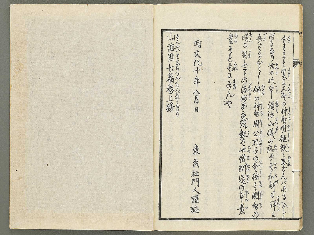 Sankairi Volume 7, (Jo) / BJ353-500