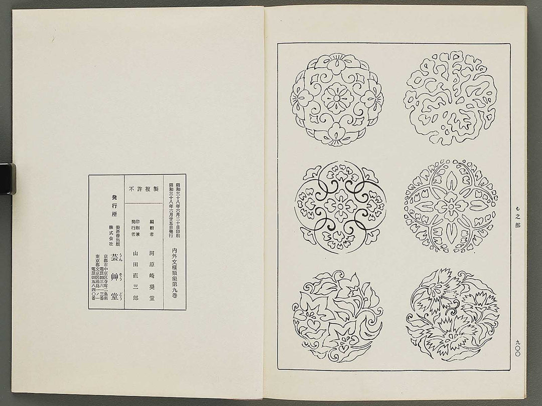 Naigai monyo ruishu Volume 9 / BJ316-512