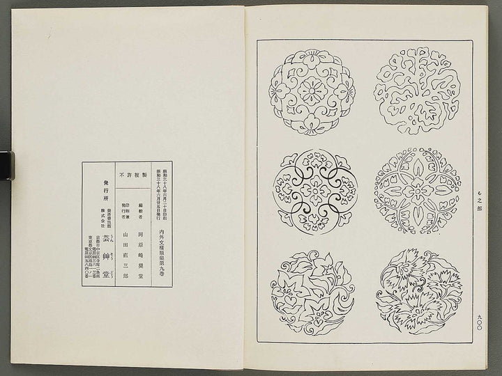 Naigai monyo ruishu Volume 9 / BJ316-512