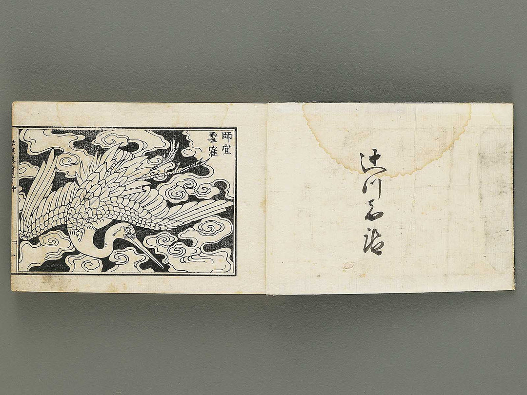 Kodai moyo shikizu ko (Chu) by Kano Motonobu, Katsushika Hokusai, Ogata Korin, Sakai Hoitsu, etc. / BJ354-158
