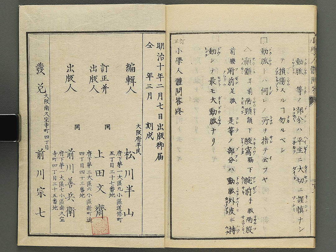 Teisei shogaku jintai mondo / BJ343-469