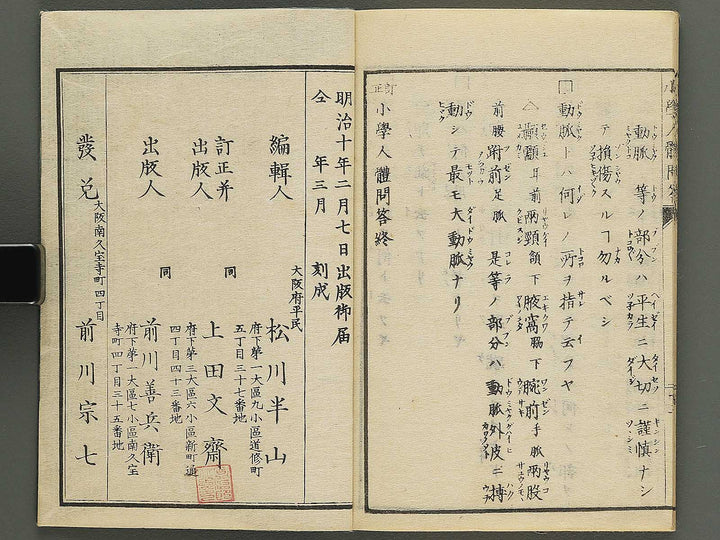 Teisei shogaku jintai mondo / BJ343-469