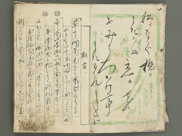 Sohitsu gafu Part 1 by Utagawa Hiroshige / BJ351-624