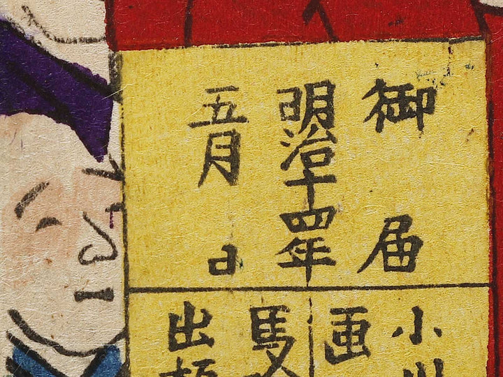 Kanjin ozumo torikumi no zu by Utagawa-school / BJ323-799