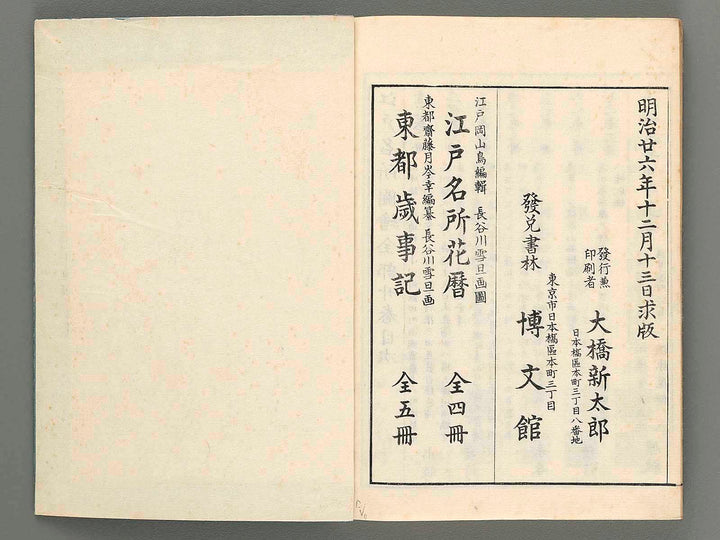 Edo meisho zue Vol.20 / BJ217-168