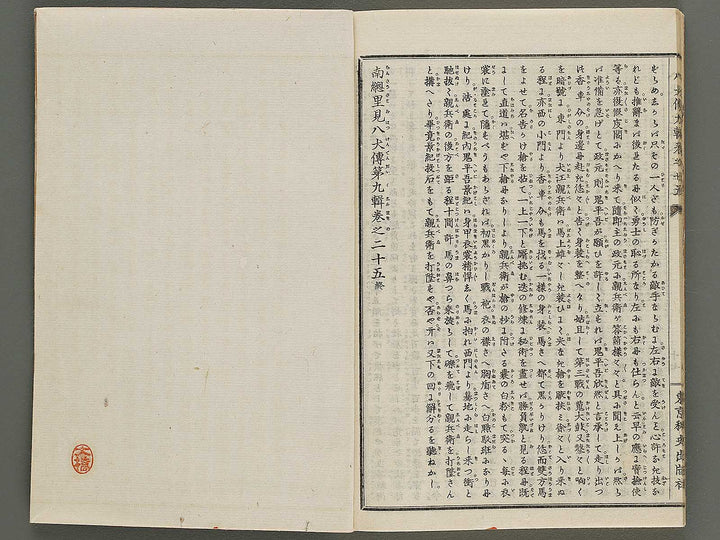 Nanso satomi hakkenden Part 9, Book 12 by Yanagawa Shigenobu / BJ320-362