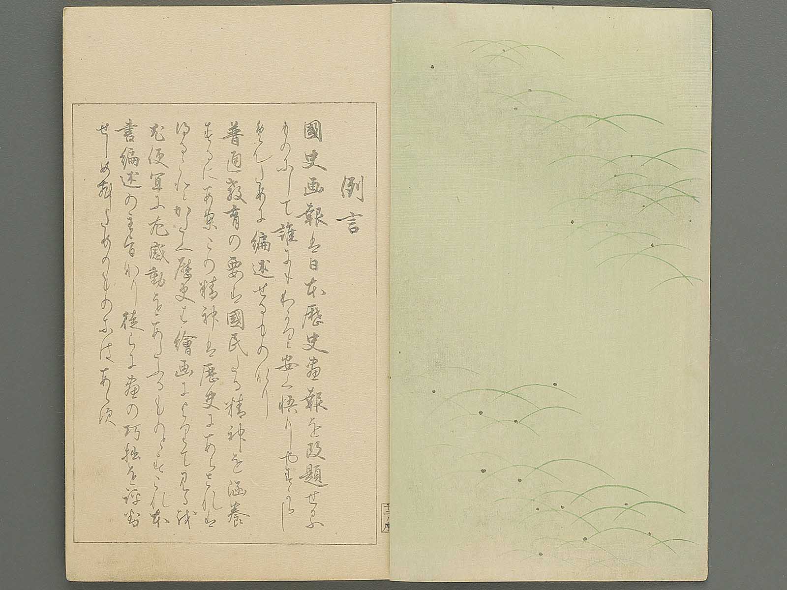 Nihon rekishi gaho Volume 12 / BJ347-144 – NIHONKOSHO