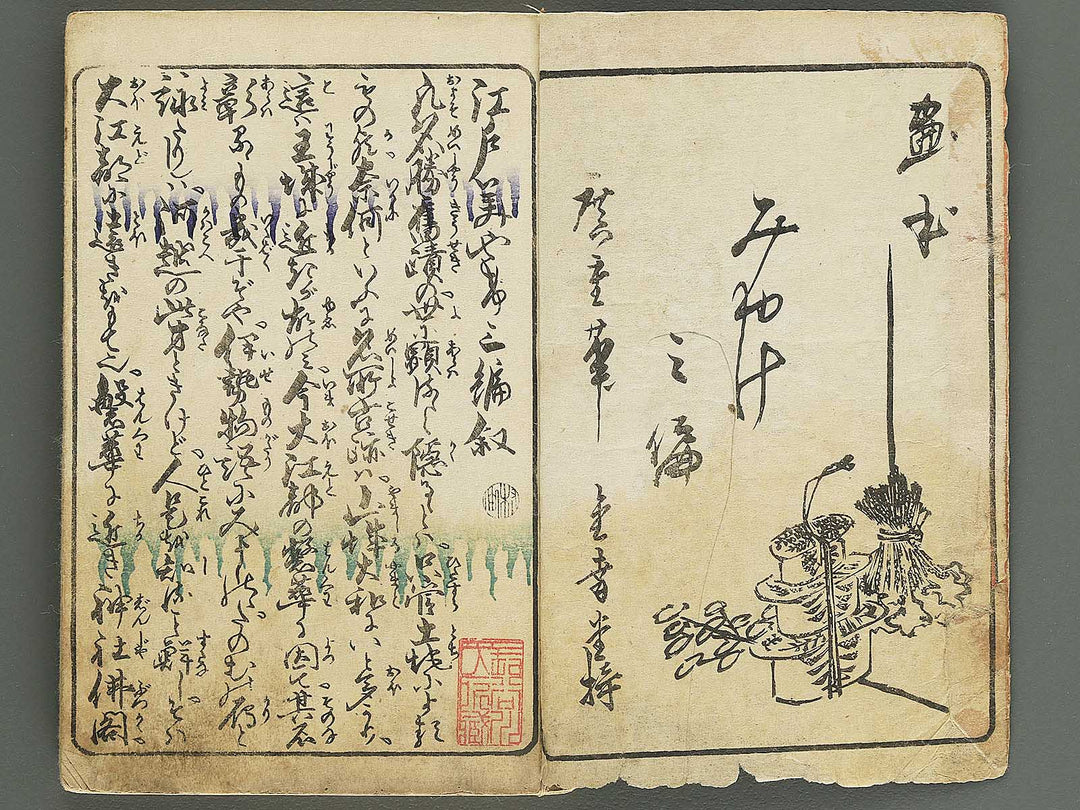 Gahon edo miyage Volume 3 by Utagawa Hiroshige / BJ343-840