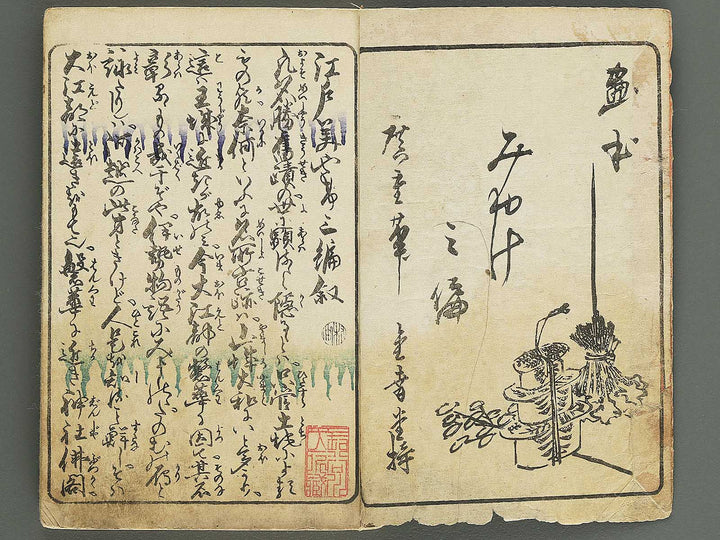 Gahon edo miyage Volume 3 by Utagawa Hiroshige / BJ343-840