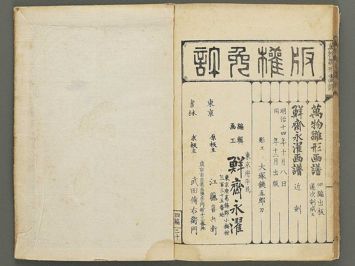 Banbutsu hinagata gafu Volume 4 by Sensai Eisaku / BJ348-593