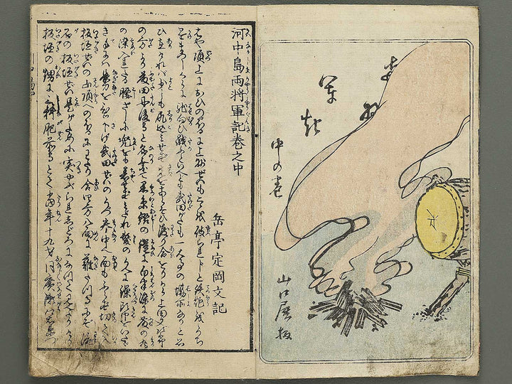 Kawanakajima ryo shogun ki (Chu) by Utagawa Yoshimori / BJ349-188
