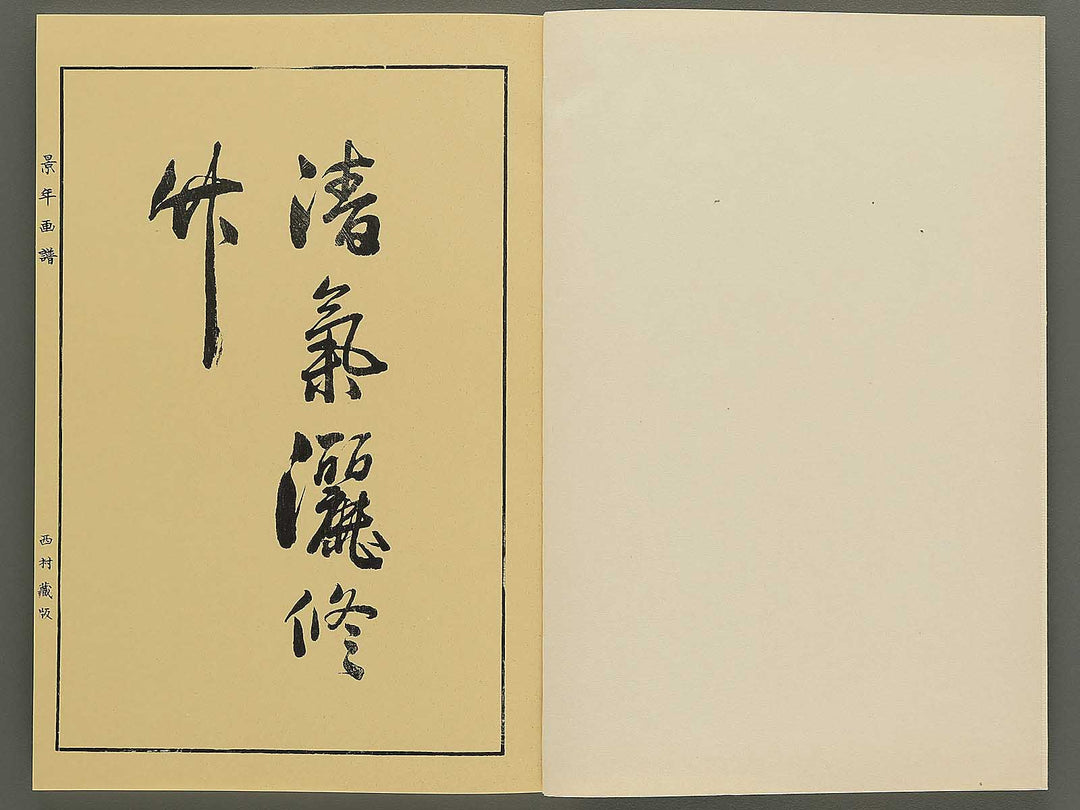 Keinen kacho gafu (fuyu no bu) by Imao Keinen / BJ337-841