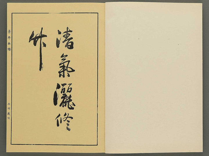 Keinen kacho gafu (fuyu no bu) by Imao Keinen / BJ337-841
