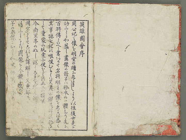 Eiyu zue by Katsushika Taito / BJ347-095