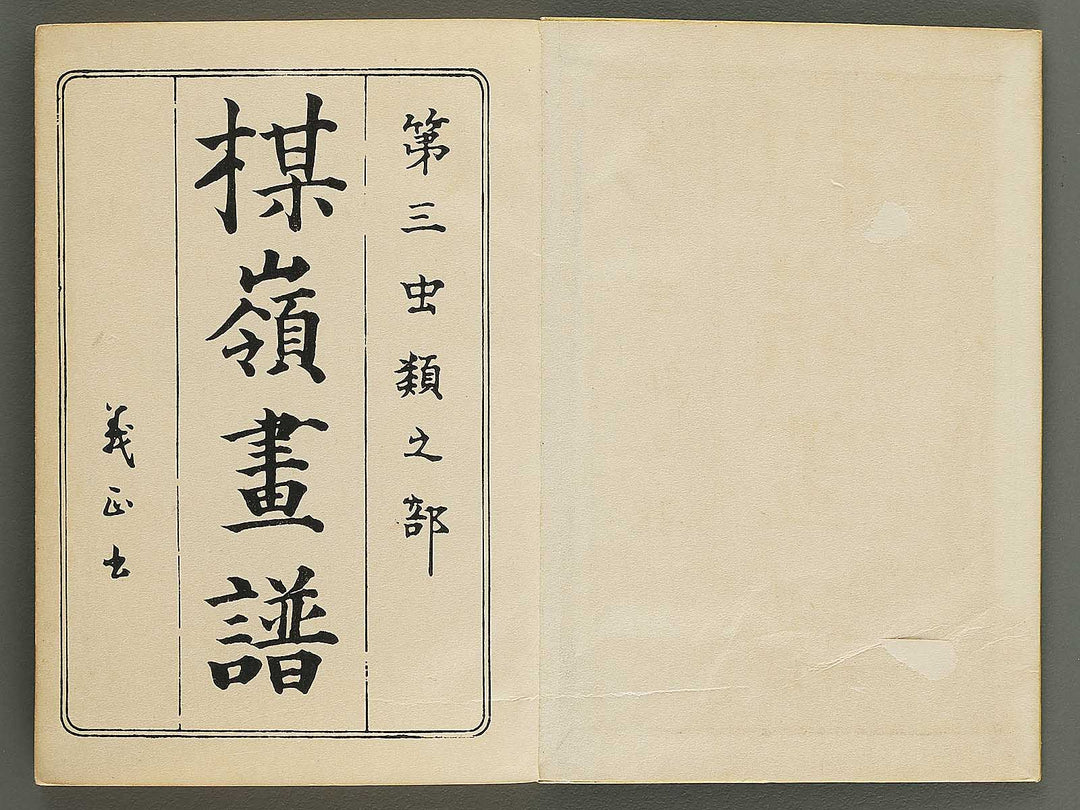 Bairei gafu (Churui no bu) by Kono Bairei / BJ351-120
