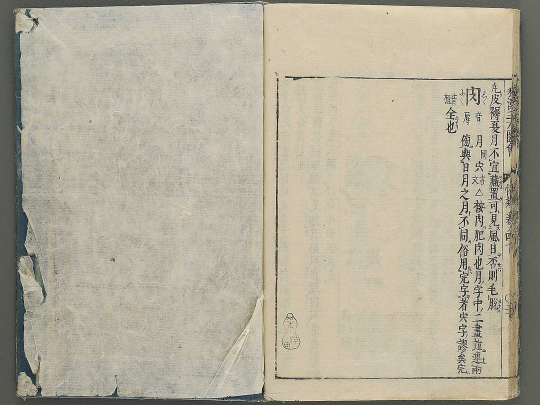 Wakan sansai zue Part 39, Book 40 / BJ349-223