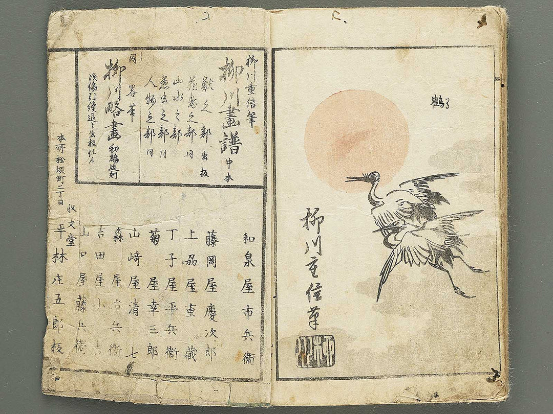 Yanagawa gafu (Kacho bu) by Yanagawa Shigenobu / BJ348-964