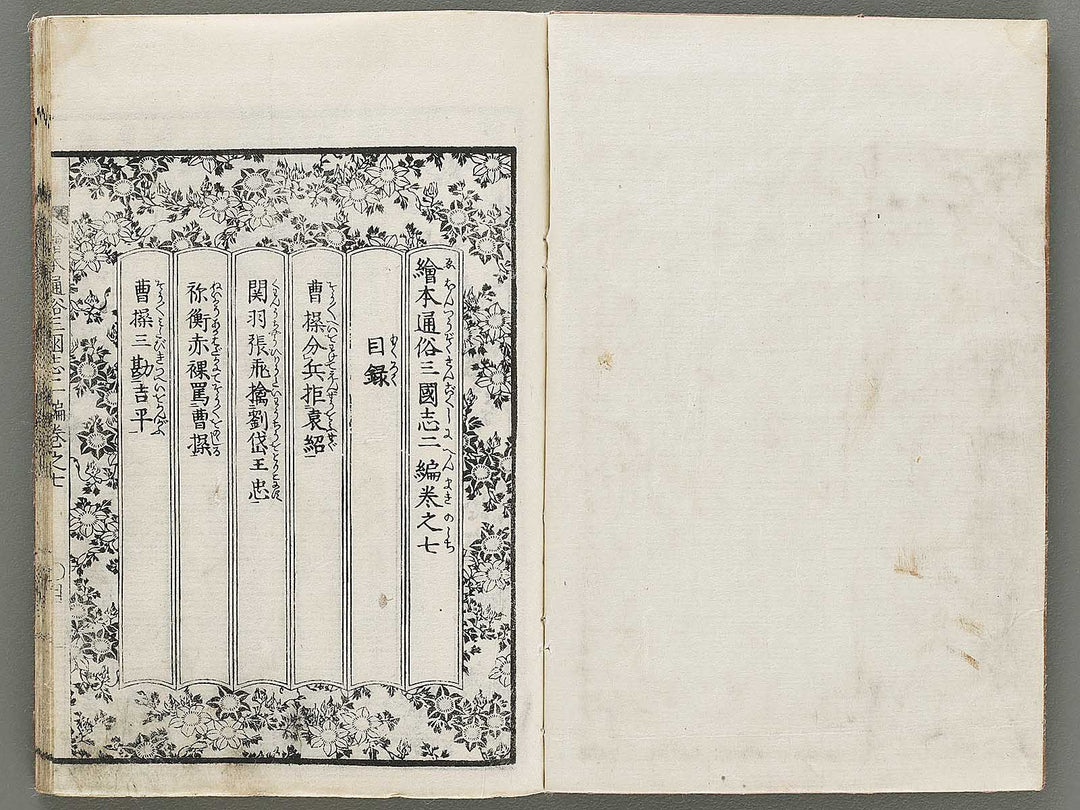 Ehon tsuzoku sangokushi Part 2, Book 7 by Katsushika Taito / BJ331-170